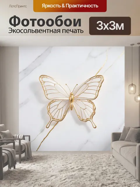 Фотообои Золотая бабочка с ажурными крыльями