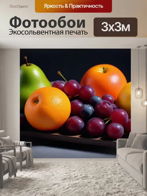 Фотообои минималистичный натюрморт с фруктами