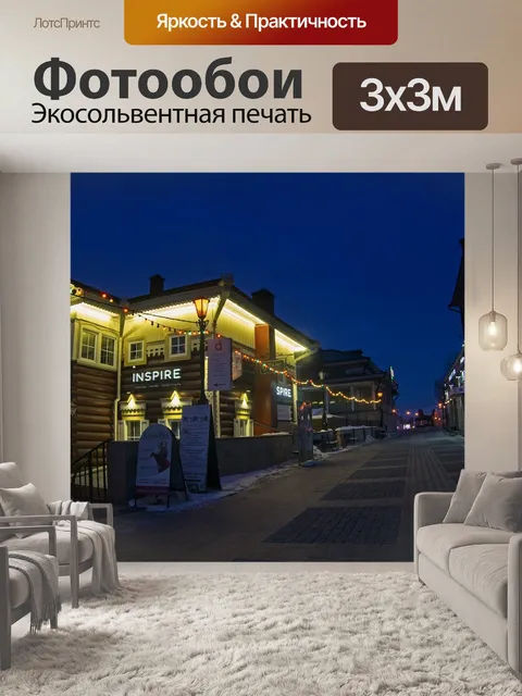 Фотообои Ночь