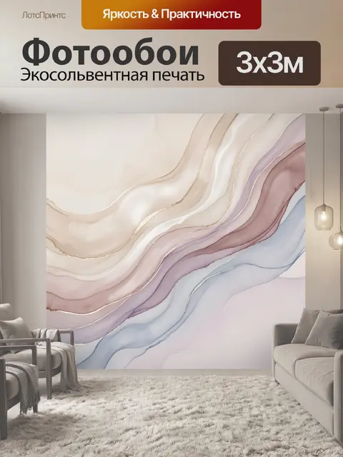 Фотообои Абстрактные волны пастельных оттенков
