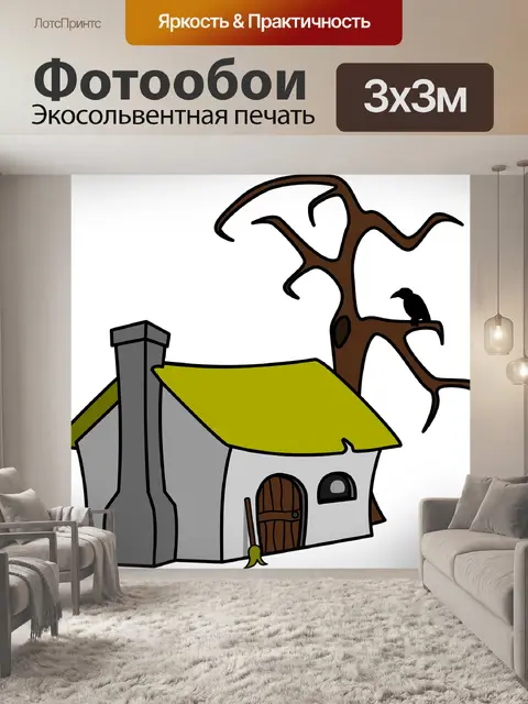 Фотообои Дом