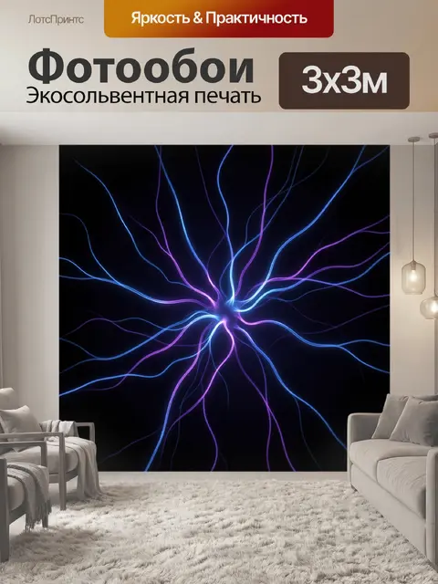 Фотообои Неоновый вихрь светящихся линий
