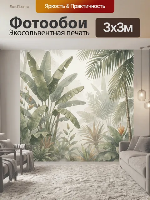 Фотообои Тропические растения в туманном лесу