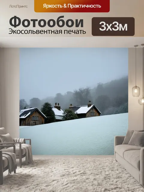 Фотообои живописный зимний пейзаж хоббитона, с легким слоем снега на крышах домов, и легким туманом, окутывающим холмы