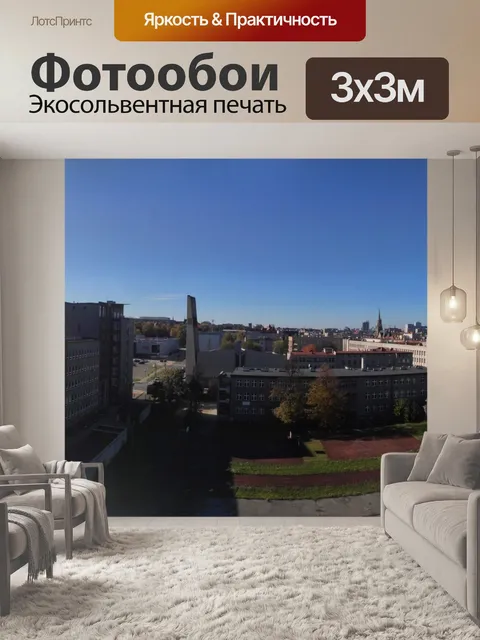 Фотообои Панорама города