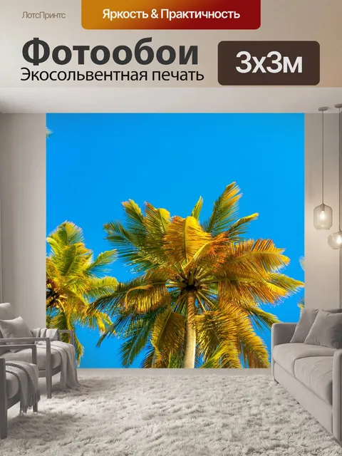 Фотообои Тропические деревья пальмы
