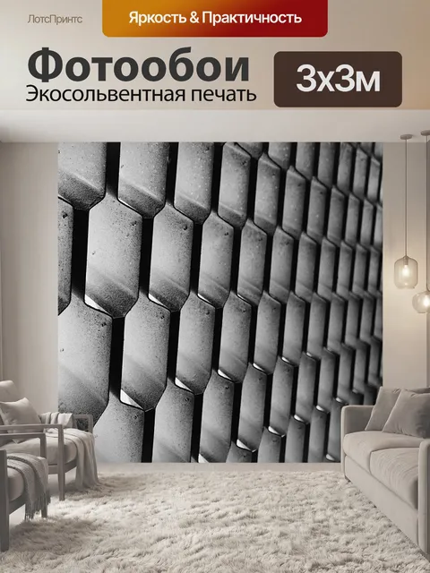 Фотообои Соты