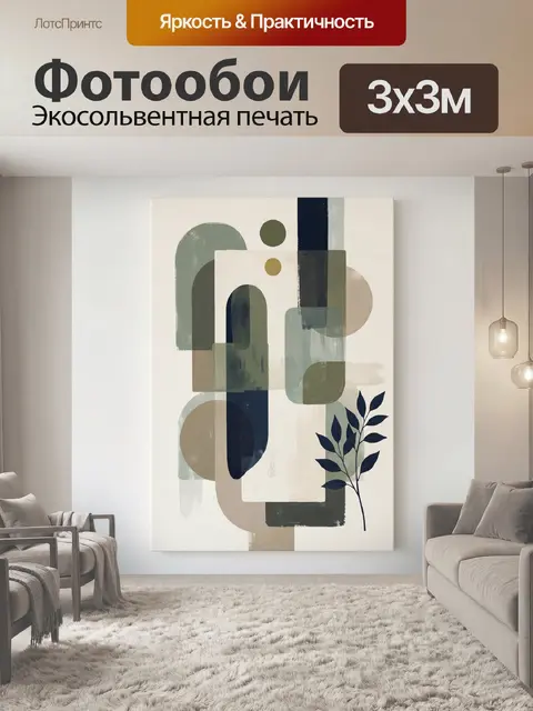 Фотообои Абстрактная композиция с листьями