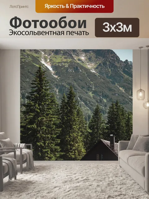 Фотообои Горы