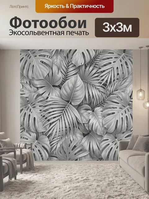 Фотообои Тропическая листва в монохроме