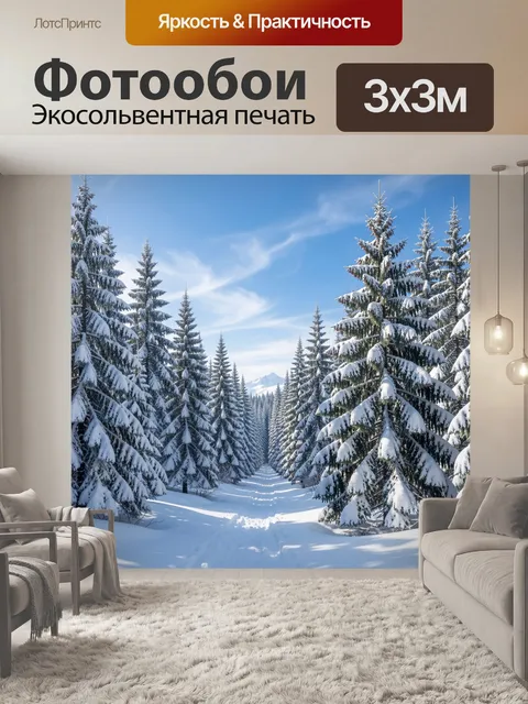 Фотообои Зимний лес с горной тропой