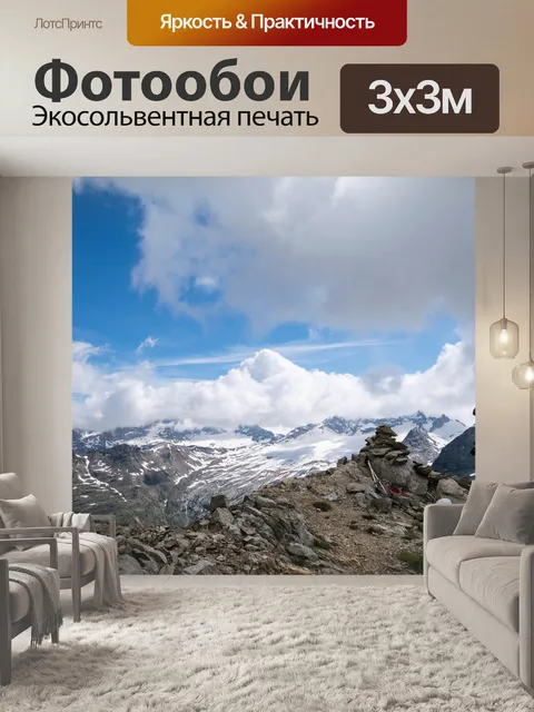 Фотообои Горы