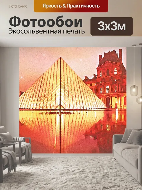 Фотообои Парижская акварель цифровая бумага