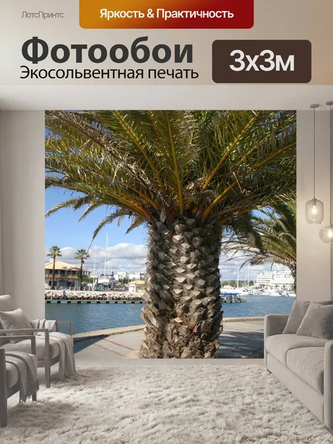 Фотообои Португалия