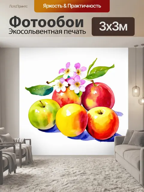 Фотообои акварельный натюрморт с яркими круглыми фруктами и простыми цветами в форме композиции