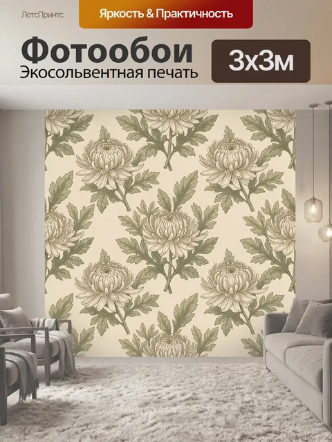 Фотообои Винтажные хризантемы с зелёными листьями