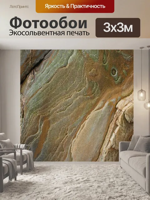 Фотообои Горные породы