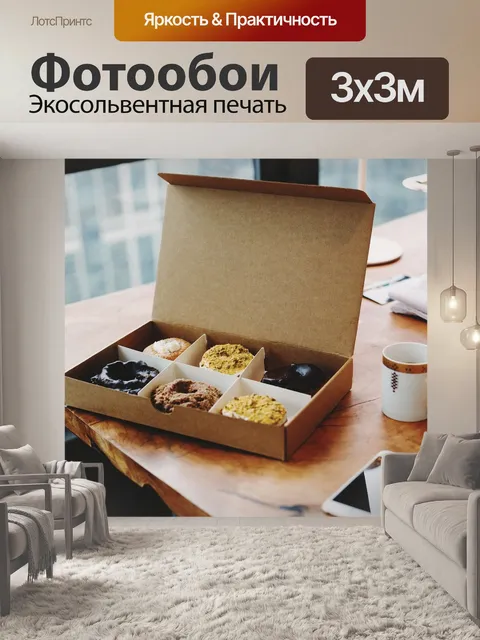 Фотообои Еда