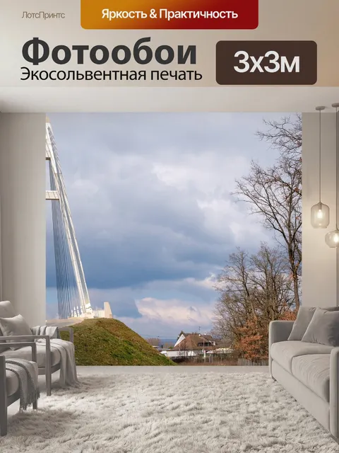 Фотообои Мост