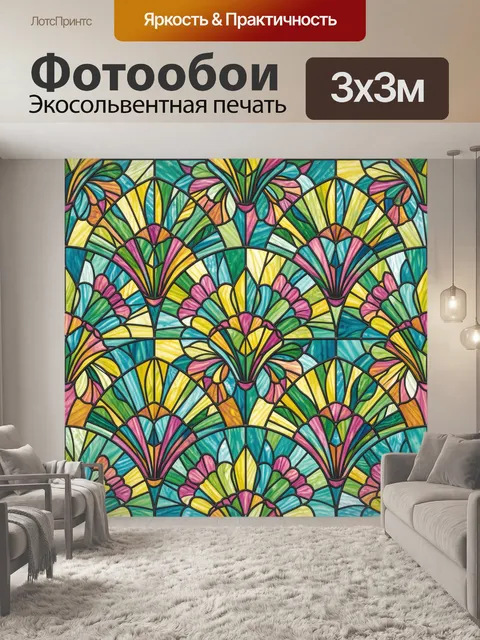 Фотообои Витражные цветы в арках