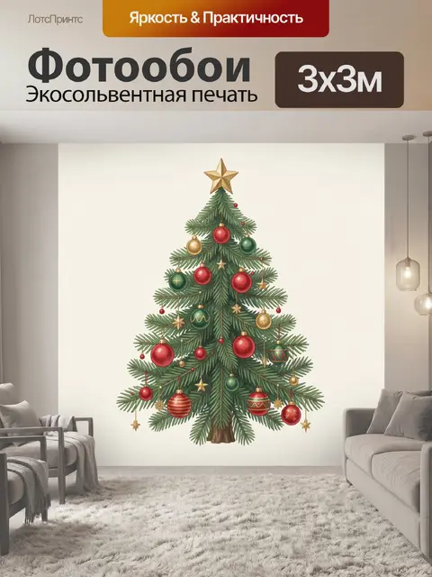 300 × 300 см · Экосольвентная печать