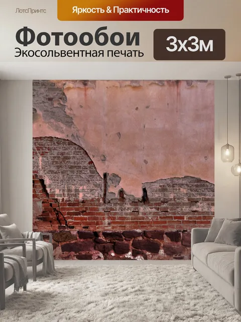 Фотообои Многие слои кирпича и раствора
