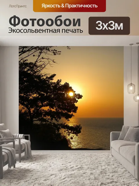 Фотообои Закат