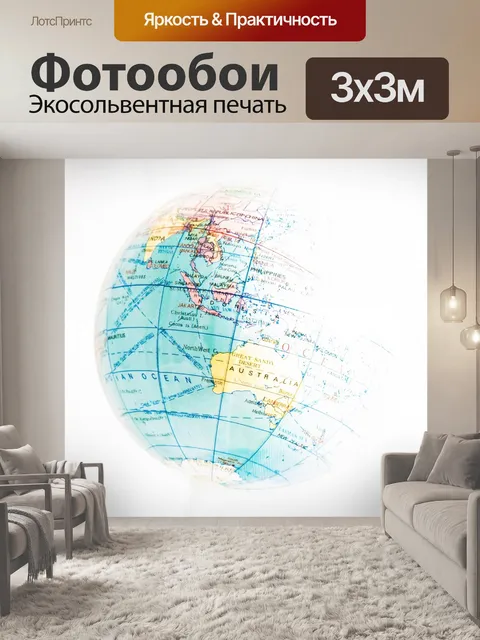 Фотообои Политический глобус