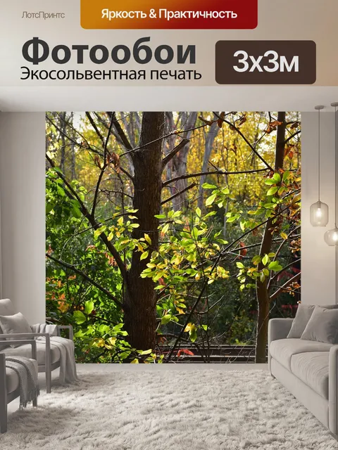 Фотообои Растения
