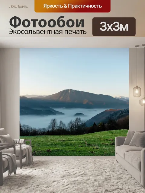 Фотообои Горы