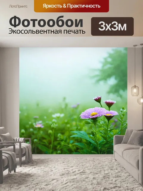 Фотообои туман в стиле акварельный пейзаж