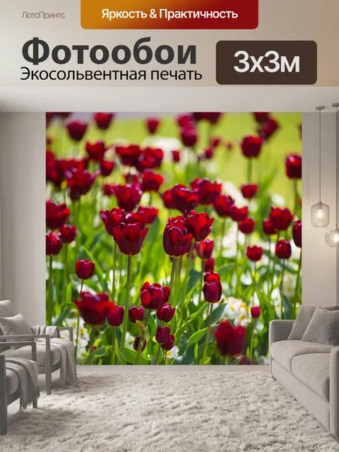 Фотообои Цветы
