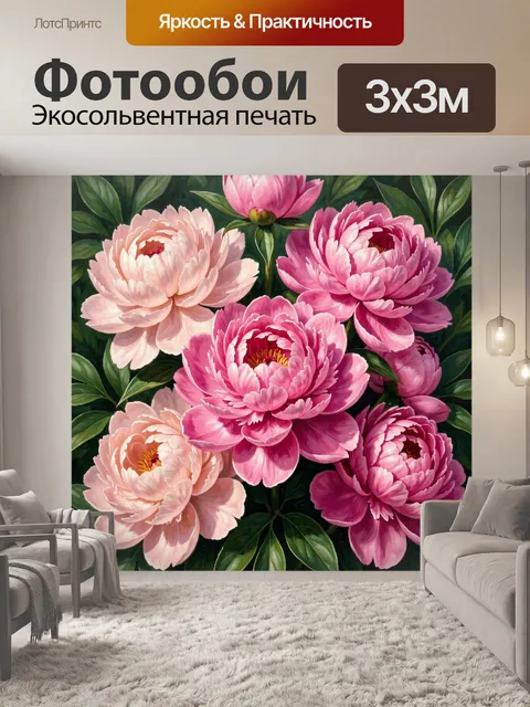 Фотообои Розовые пионы в цветении