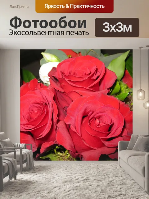 Фотообои Розы