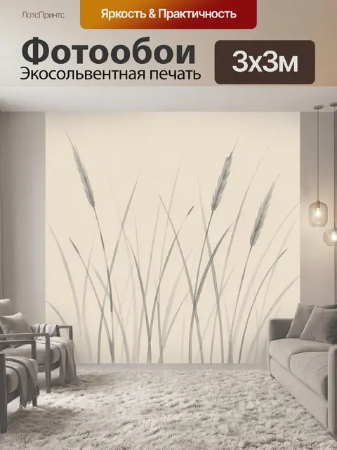 Фотообои Травяные колосья на светлом фоне