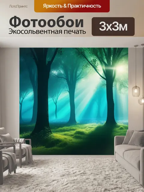 Фотообои с деревьями