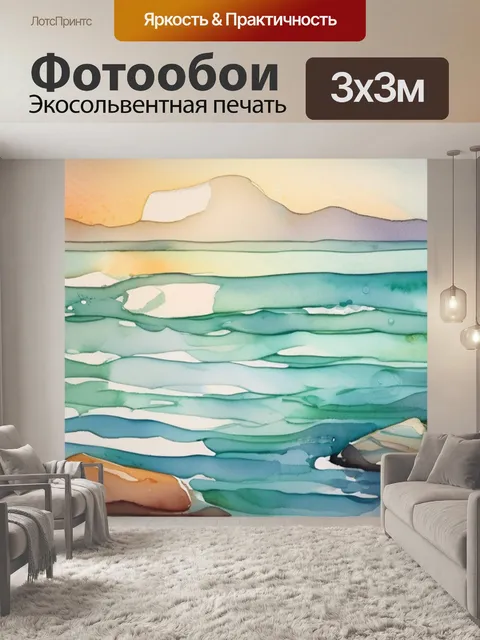 Фотообои море стекло