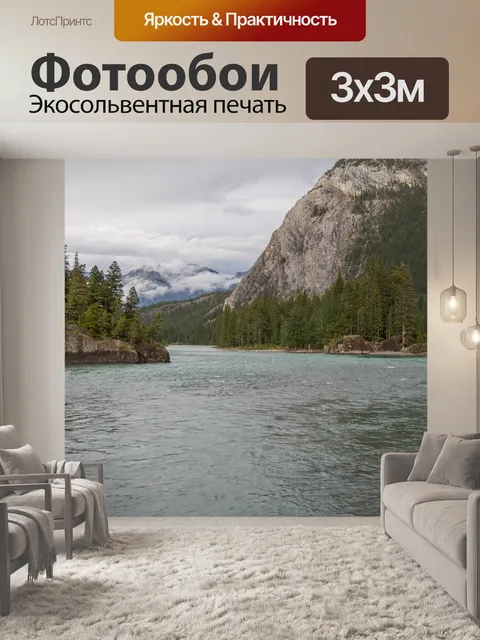 Фотообои Носовая река