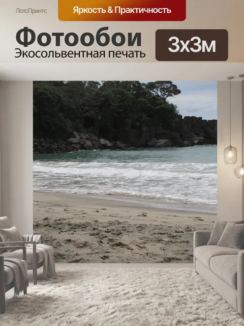Фотообои Rocky Cove