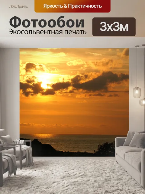 Фотообои Закат, Французская Ривьера