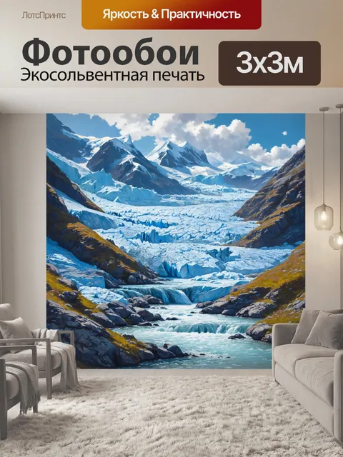 Фотообои ледяные ручьи, стекающие с гор, с величественными ледниками на заднем плане