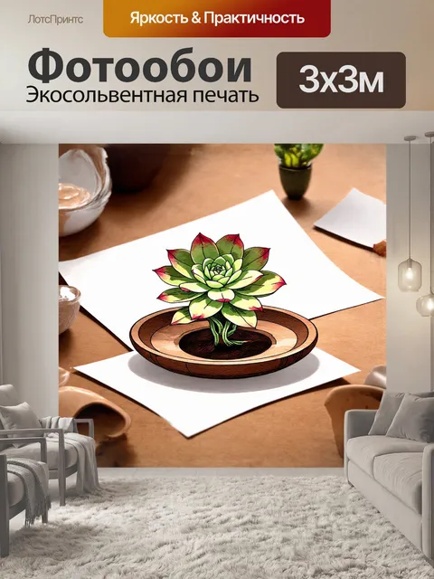 Фотообои стилизованное под акварель изображение цветка эониума на деревянном блюдце
