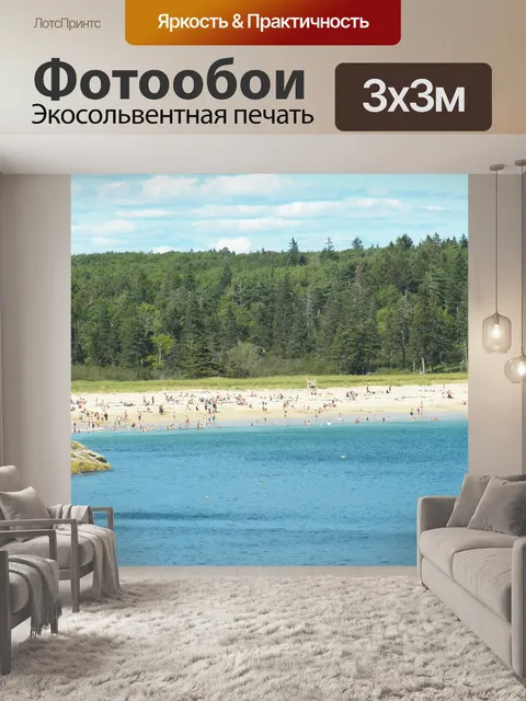 Фотообои Sand Beach