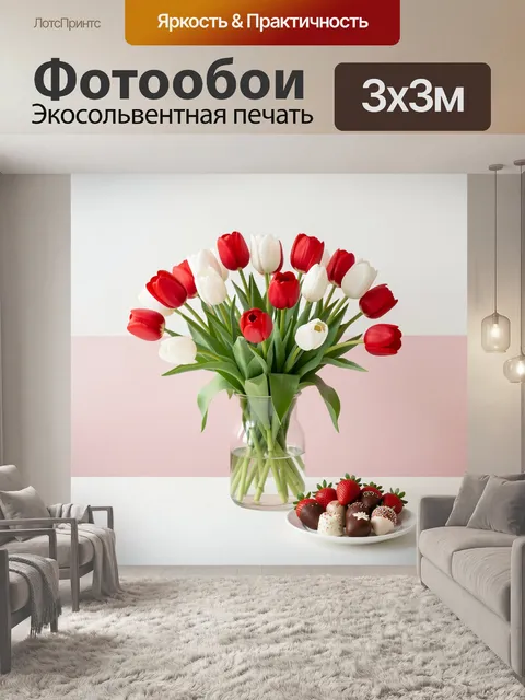 Фотообои Букет тюльпанов и клубника