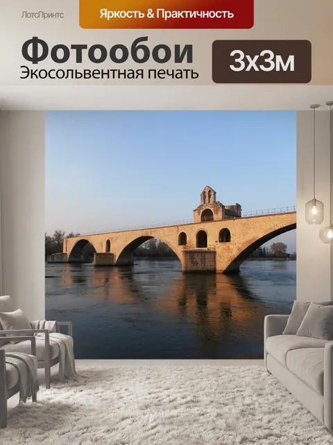 Фотообои Мост