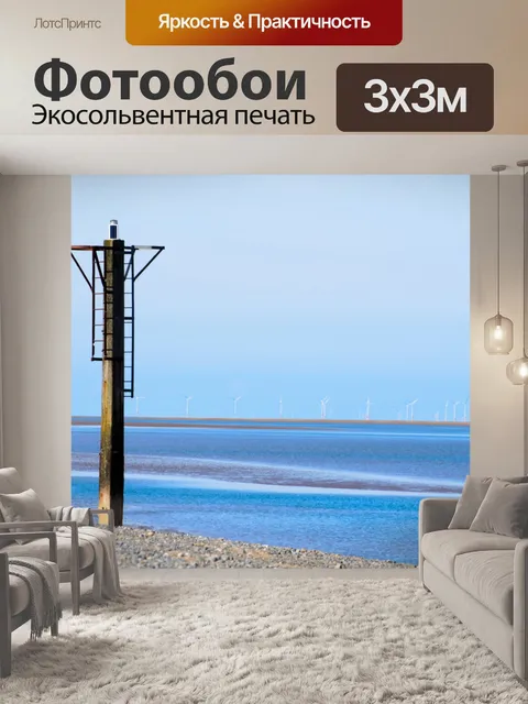 Фотообои Море и пляж