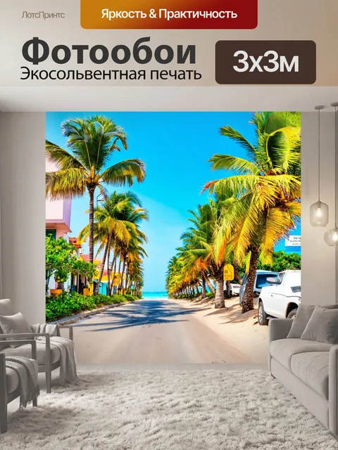 Фотообои улица в тропическом городе с пальмовыми деревьями и пляжами