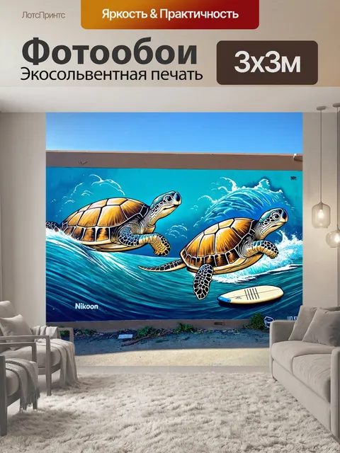 Фотообои море в стиле графити
