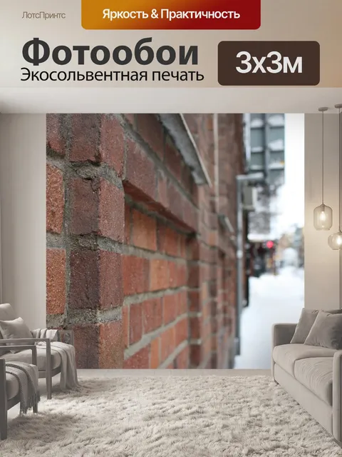 Фотообои Стена