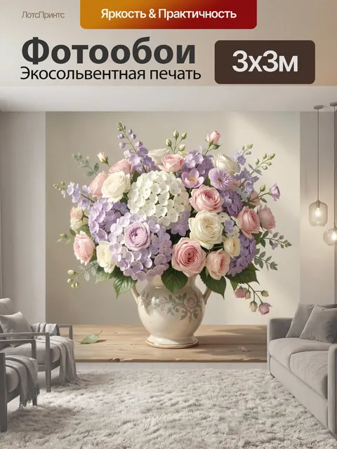 Фотообои Нежный букет роз и гортензий